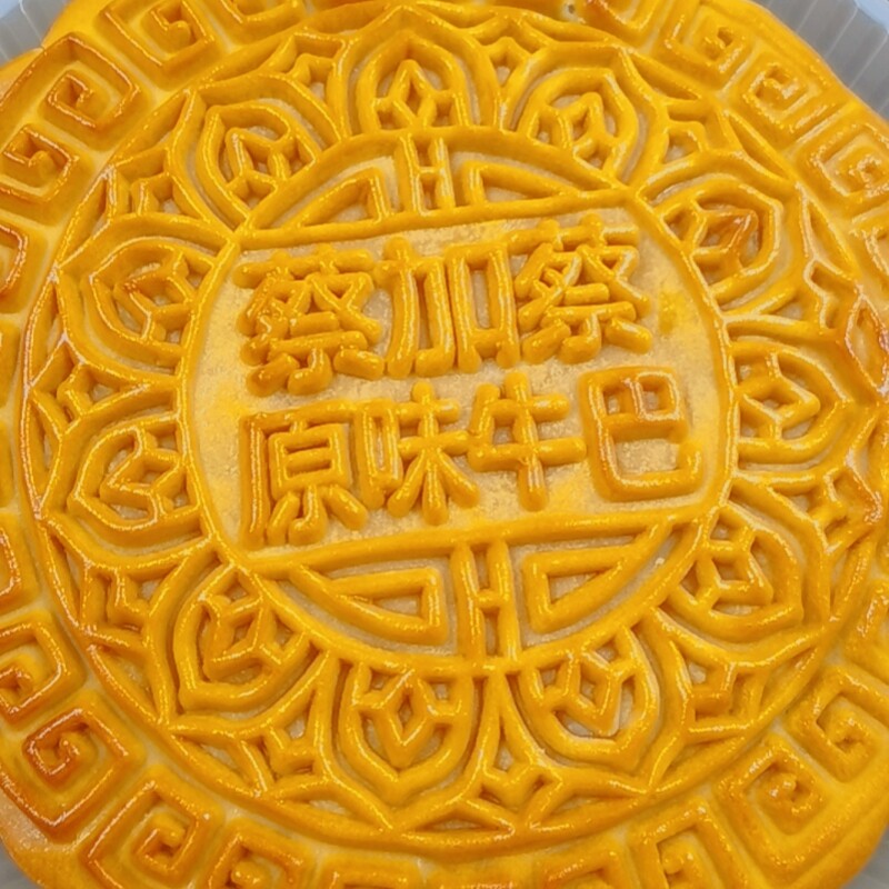 广西合浦蔡加蔡月饼牛巴月饼广式五仁原味辣味1斤2斤3斤大月饼