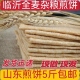 山东煎饼正宗沂蒙小麦杂粮临沂特产全麦粗粮低脂软非手工煎饼即食