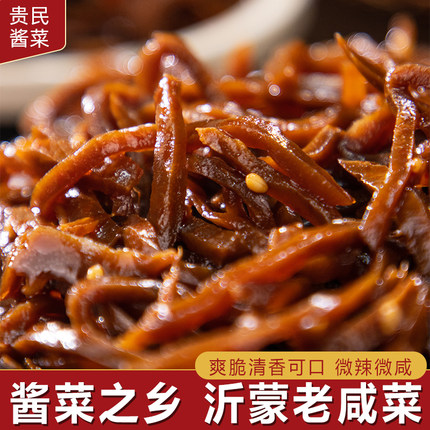 老咸菜丝沂蒙农家辣椒炒山东芥菜丝熟酱菜疙瘩微辣袋装早餐即食