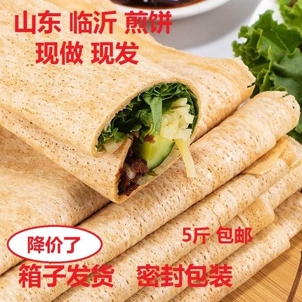 山东煎饼正宗沂蒙杂粮粗粮临沂小麦玉米高粱全麦煎饼低脂软煎饼