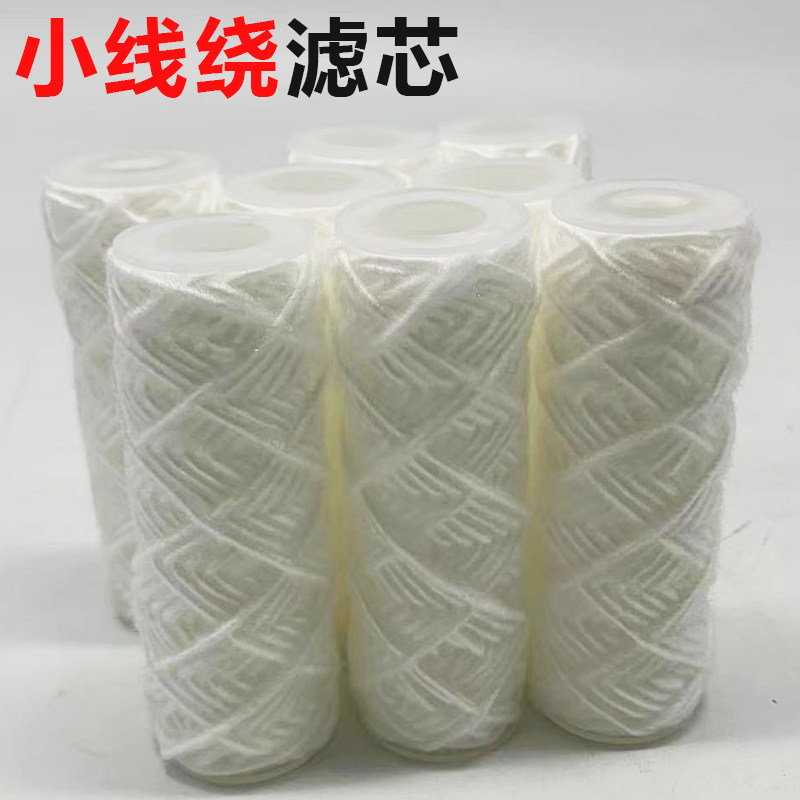 电厂水样检测取样过滤器滤芯低压过滤器水样过滤器线绕滤芯小线绕