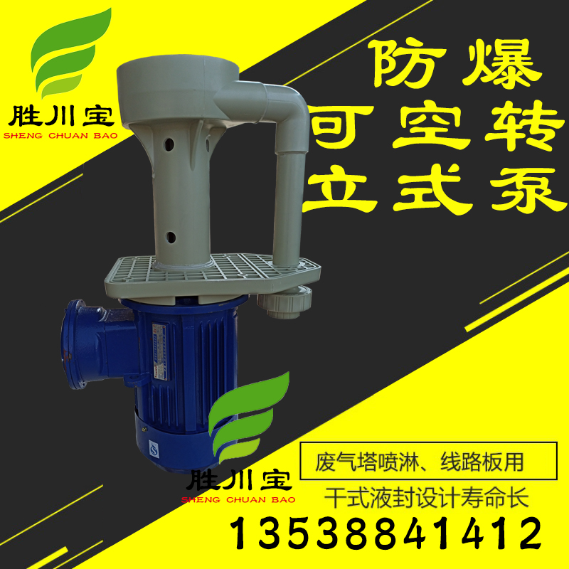 塑料防爆立式管道喷淋塔离心水泵
