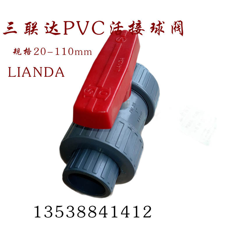 三联达PVC活接球阀双由令耐酸碱耐腐蚀塑料球阀管道开关阀门