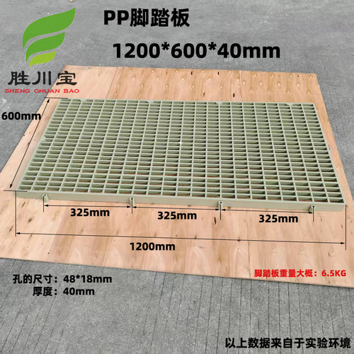 胜川宝台塑PP脚踏板耐酸碱防滑