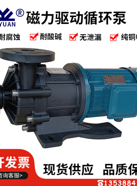 科源KEYUAN磁力泵PVDF铁氟龙防腐泵磁力驱动循环泵塑料PP化工水泵