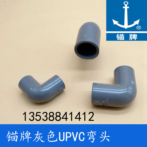 锚牌UPVC灰色90度弯头 PVC管件日标 中山环宇4寸DN100尺寸114mm