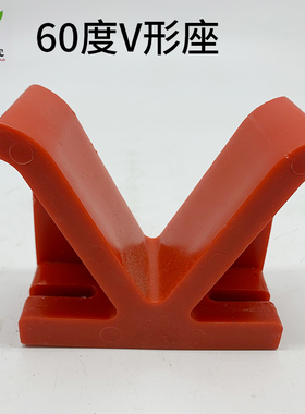 PP塑料V型马座电镀V形座元宝座V形座耐酸60度红色底部113*98*47mm