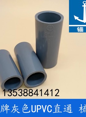 锚牌日标PVC-U灰色给水排水管件76mmDN65 2.5寸 PVC直接 UPVC直通