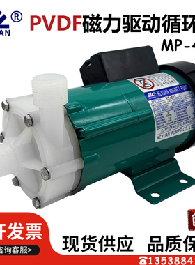 KEYUAN牌磁力泵MP-40R铁氟龙磁力泵PVDF耐高温耐酸碱化工泵220V