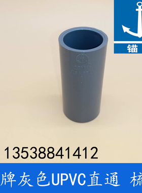 日标锚牌PVC-U灰色给水管件直接UPVC直通 DN16 22mm 1/2寸 4分