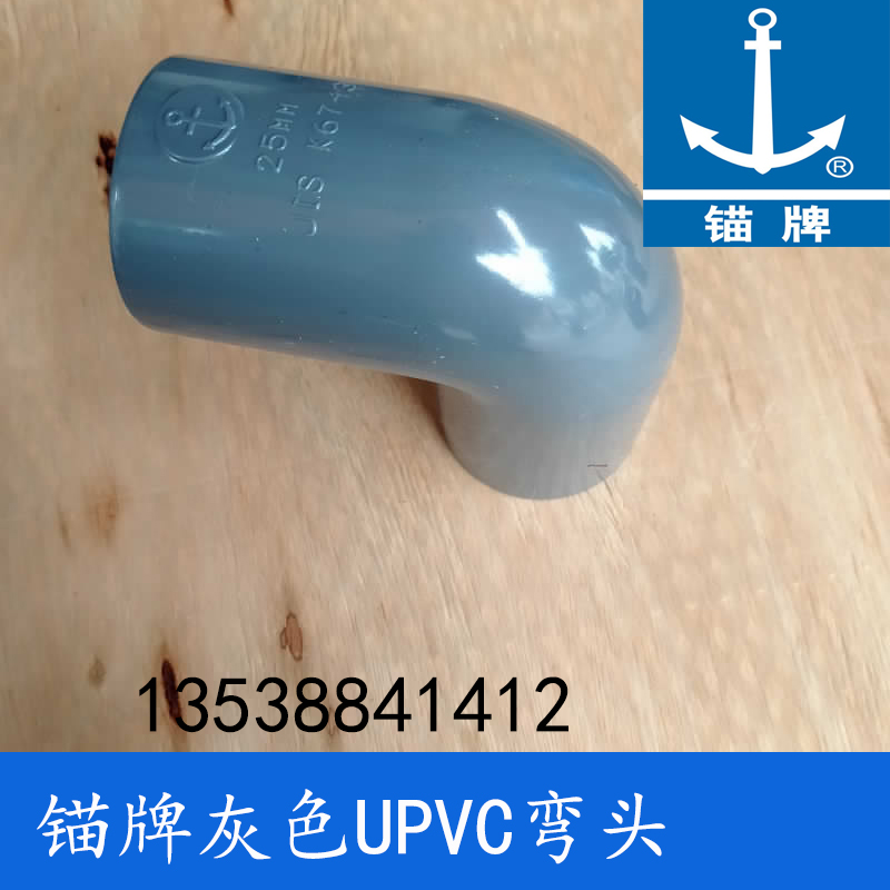 锚牌 日标JISK6743 灰色PVC-U给水UPVC90度弯头 PVC DN25 32mm1寸