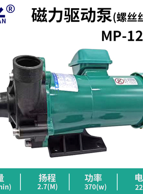 KEYUAN磁力驱动循环泵MP-120R微型磁力泵塑料电镀化工水泵海水泵