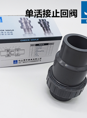 锚牌日标JISK6743灰色UPVC给水化工管道单活接半球型止回阀耐酸碱