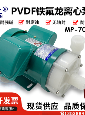 KEYUAN磁力循环驱动泵MP-70RM微型磁力泵PVDF铁氟龙离心泵化工泵