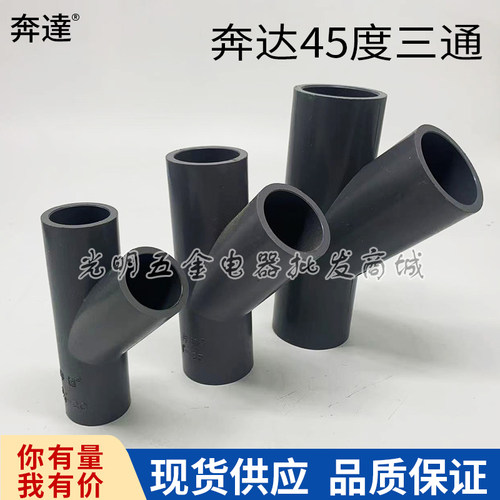 奔达PVC斜三通45度三通接头给水管配件20 25 32 40 50 60 76 90