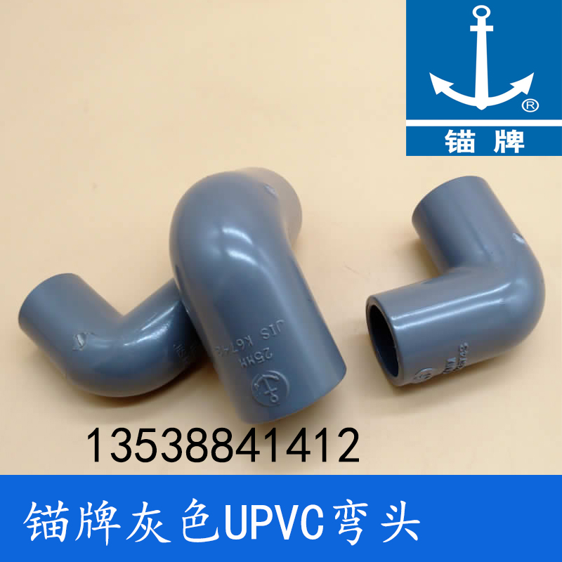 锚牌UPVC灰色90度弯头 PVC管件日标 中山环宇3寸DN75尺寸89mm 基础建材 弯头 原图主图