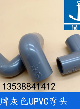 锚牌UPVC灰色90度弯头 PVC管件日标 中山环宇3寸DN75尺寸89mm
