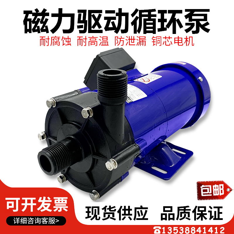 EM-100RM磁力泵MD-100R化工泵电镀药水磁力泵耐酸碱泵塑料海水泵