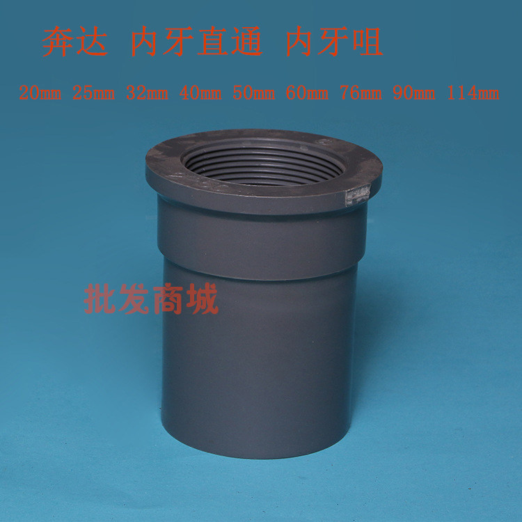 奔达upvc塑料给水管 pvc内牙直通 灰色内牙咀 6分 dn20 内径25mm