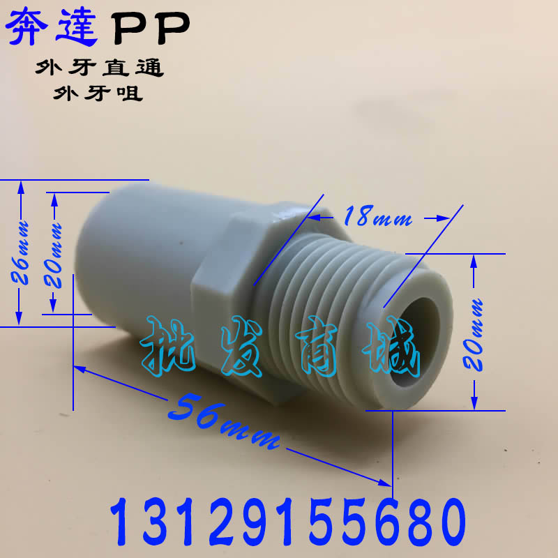 奔达PP塑料外牙咀 外丝外牙直通 外螺纹接头 4分 DN15 20mm 五金/工具 管接头 原图主图