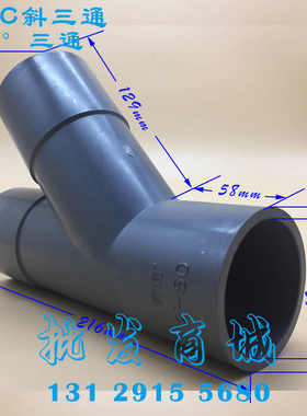 奔达UPVC塑料给水管配件 45度斜口三通 斜面三通 2寸DN50 60mm