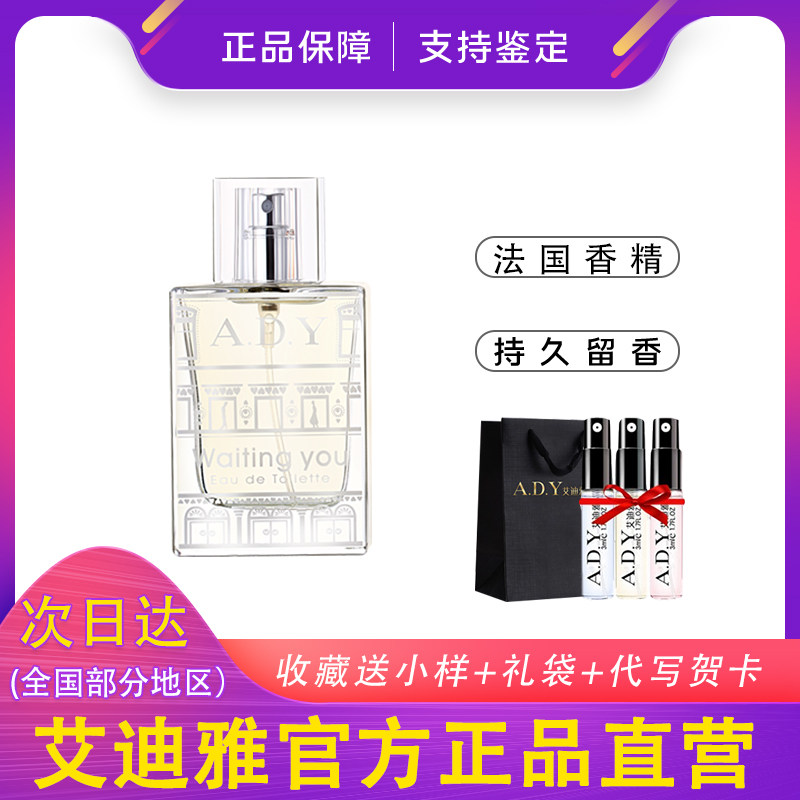 正品ADY艾迪雅等你香水女士持久淡香清新学生少女礼物果香调30ml
