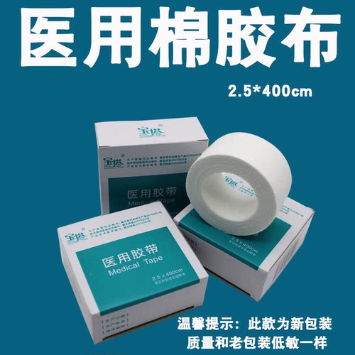 包邮医用胶布纯棉透气布基材高粘度橡皮膏院门诊用胶布宝塔胶带
