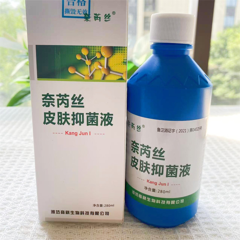正品奈芮丝皮肤抑菌液抗菌液新包装泡脚痒水泡脱皮肤康刮码发