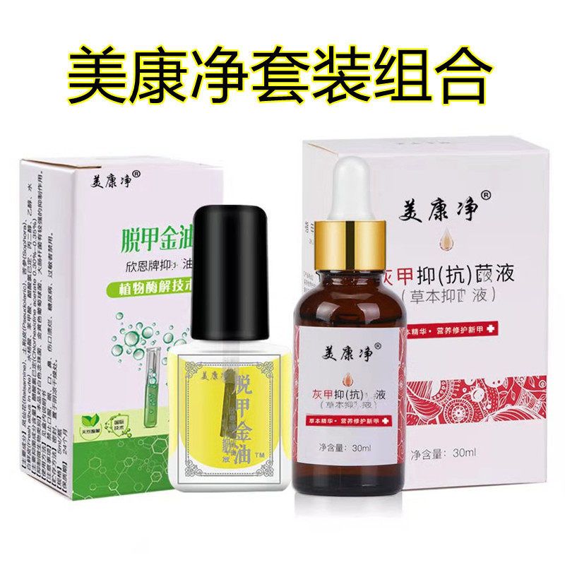 美康净脱甲金油灰甲液套装