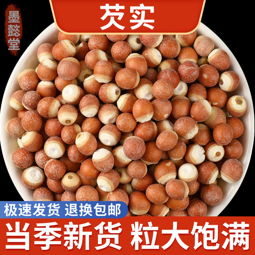 芡实500g新鲜肇庆干货中药材