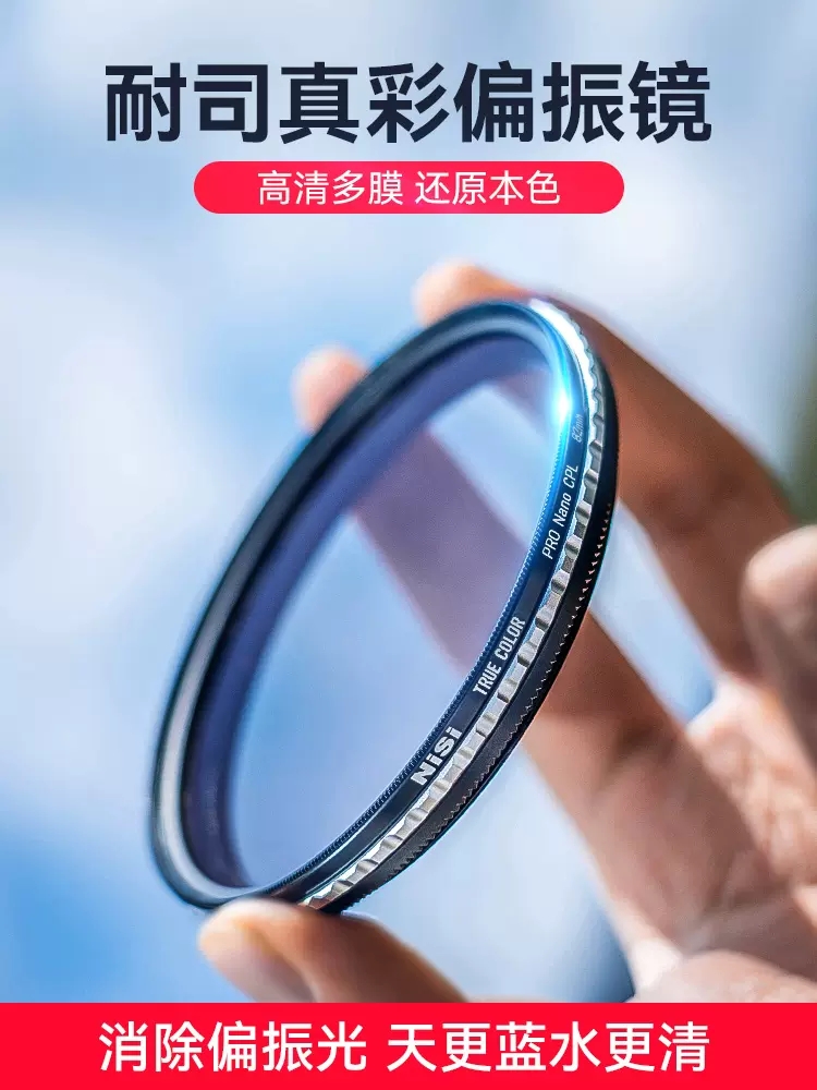 NiSi耐司真彩偏振镜67mm