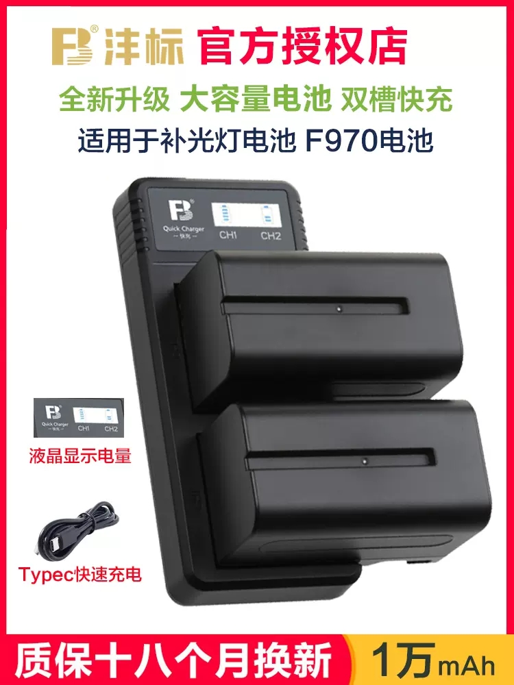 沣标F970电池充电器FM50补光灯F770 F750 F570 1500C 2500C 190