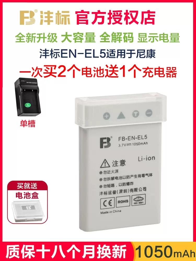 沣标EL5相机电池P90 P500 P510 P520 P5000 P5100 P6000 P80 P530
