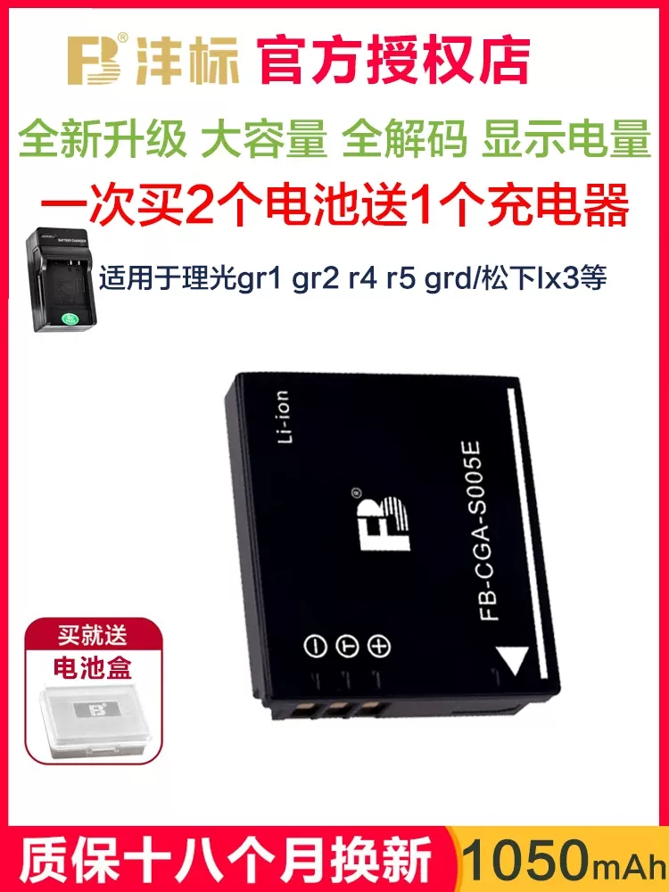 沣标S005E适用理光gr2电池grd3 grd4 db60 gr4 r5 fx100 松下lx3