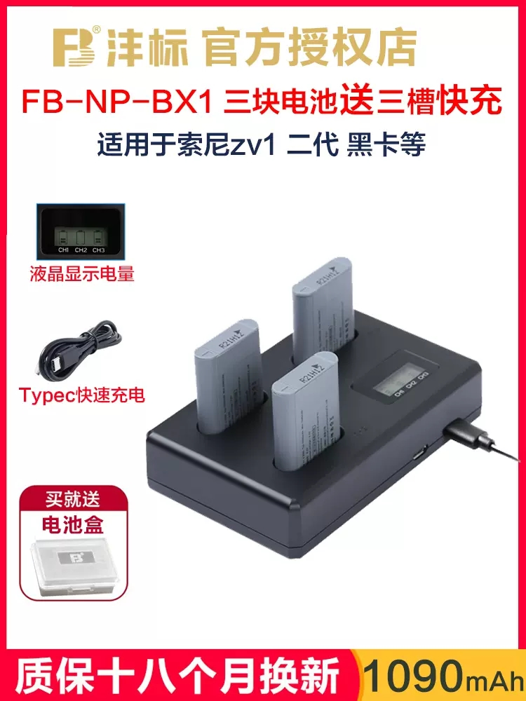 沣标BX1相机电池ZV1索尼黑卡RX100 HX50微单WX350 RX1R HX90 M7