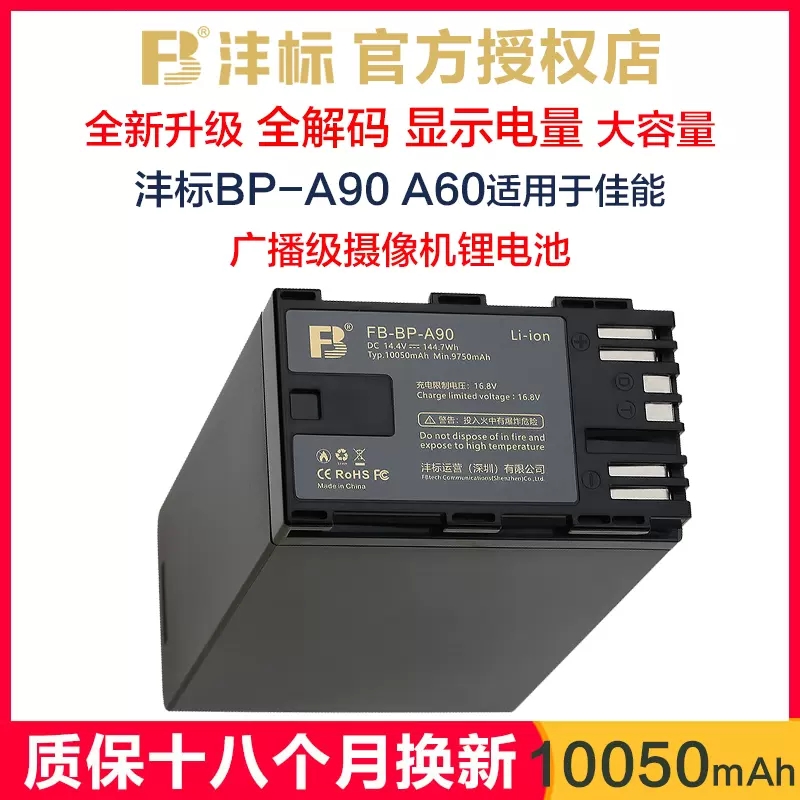 沣标BP-A60电池适用佳能EOS C70 C700/200/300MarkII摄像机电池