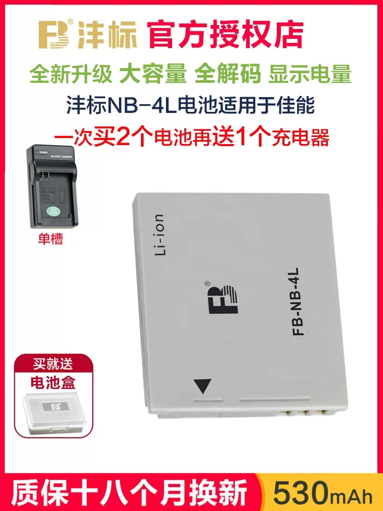 沣标 NB4L 电池买2个送充电器IXUS50 230 220 120 130 115 70 60