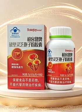 柏客健破壁灵芝孢子粉胶囊