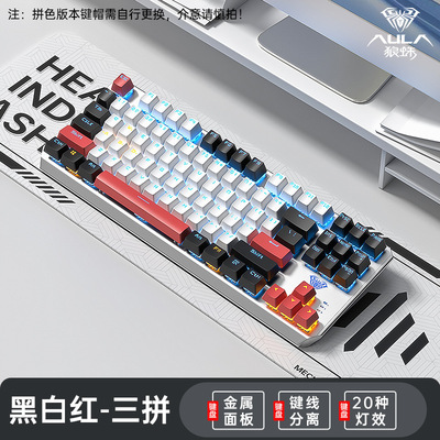 狼蛛F3087机械键盘青轴黑红茶轴有线游戏专用台式笔记本办公冰蓝