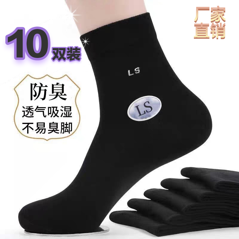 男士袜子夏季薄款防臭吸汗透气舒适纯棉高端商务中筒秋款浙江诸暨