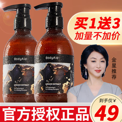 【金星推荐】BodyAid博滴琴叶生姜防脱洗发水生发官方正品旗舰店