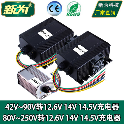 直流隔离48V60V72V80V~250V转12.6V 14V 14.5V恒流12V电池充电器