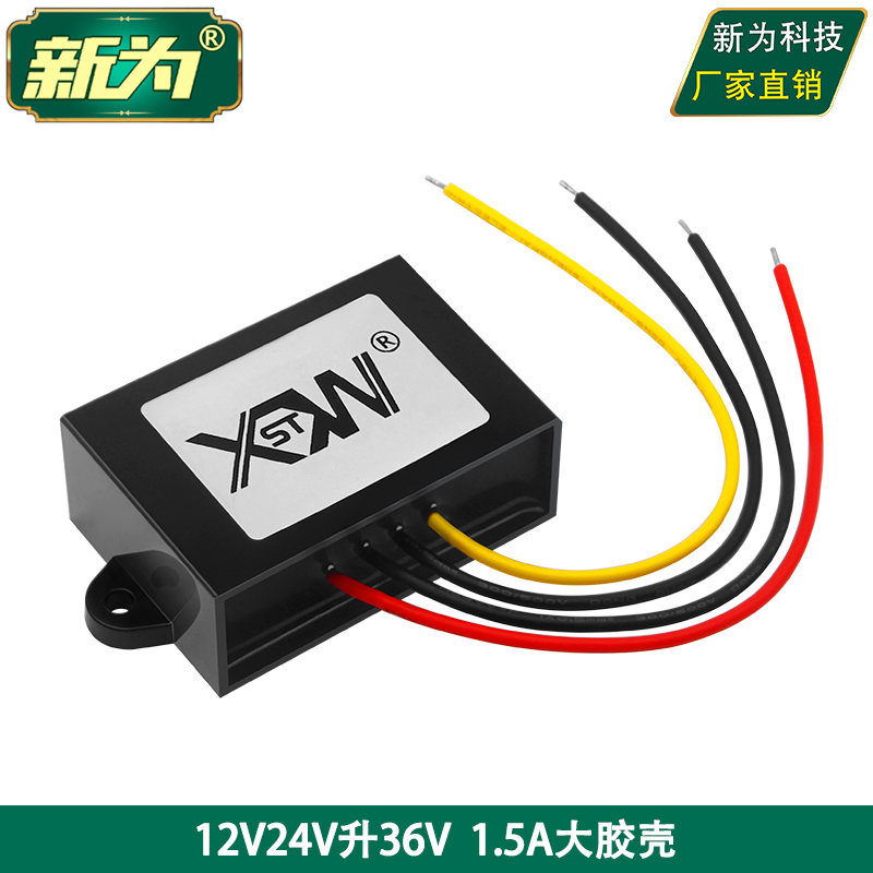 12V24V升36V1A 2A 3A 4A 5A电源转换器DCDC 12V转36V升压器模块