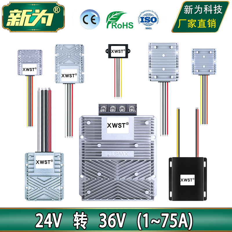 24V升36V电源模块 24V转36V直流转换器  DC-DC 24V变36V升压器