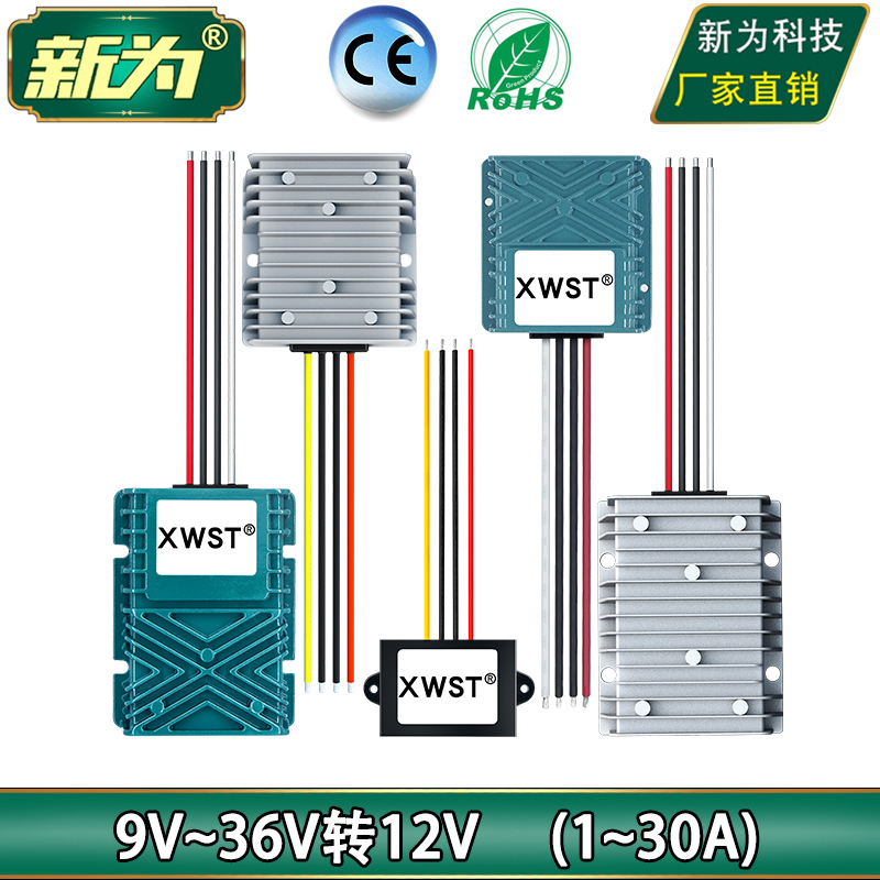 9V3至6V转12V直流稳压器 12V转12V电源转换器 12V电瓶稳压模块