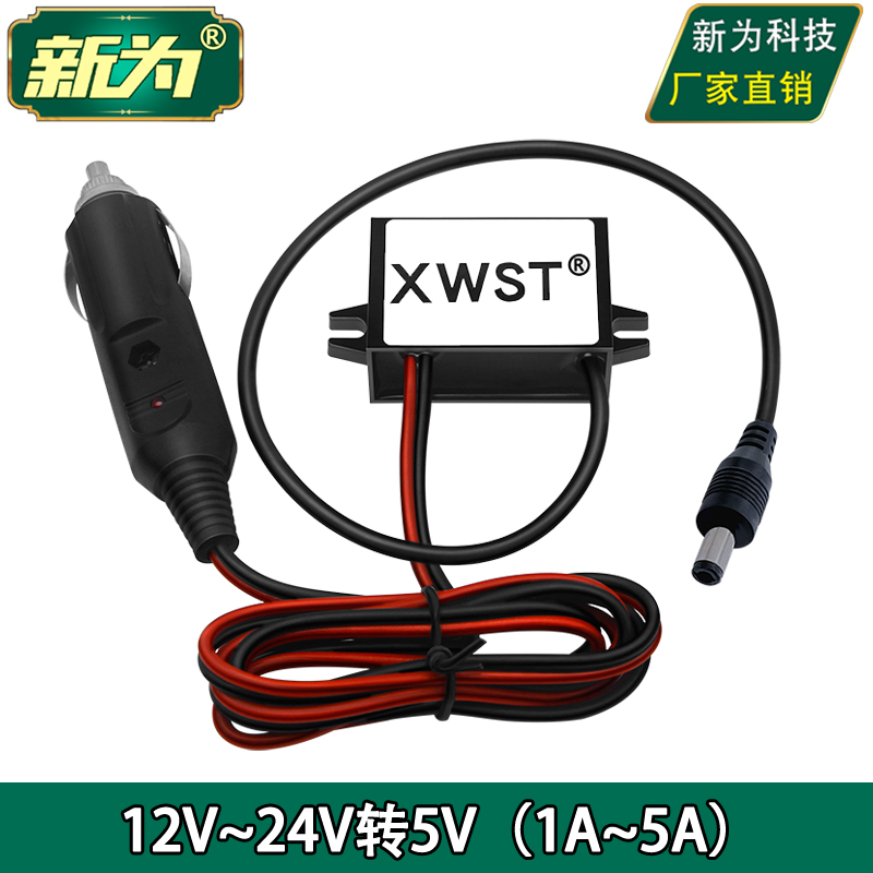 12V24V转5V1A 2A 3A 4A 5A车载降压电源模块带点烟器插头转DC头