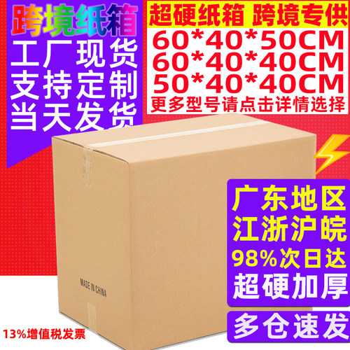 5个装 跨境专供国际物流纸箱快递打包大纸箱子包装外箱周转箱批发