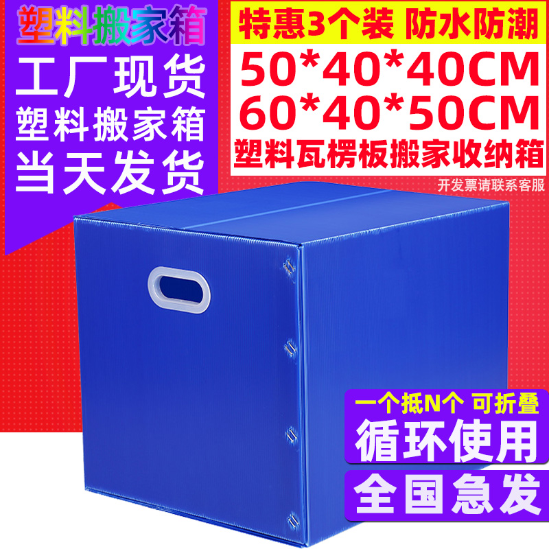 3个装 防水瓦楞板塑料搬家箱收纳整理箱非纸箱可折叠打包盒周转箱