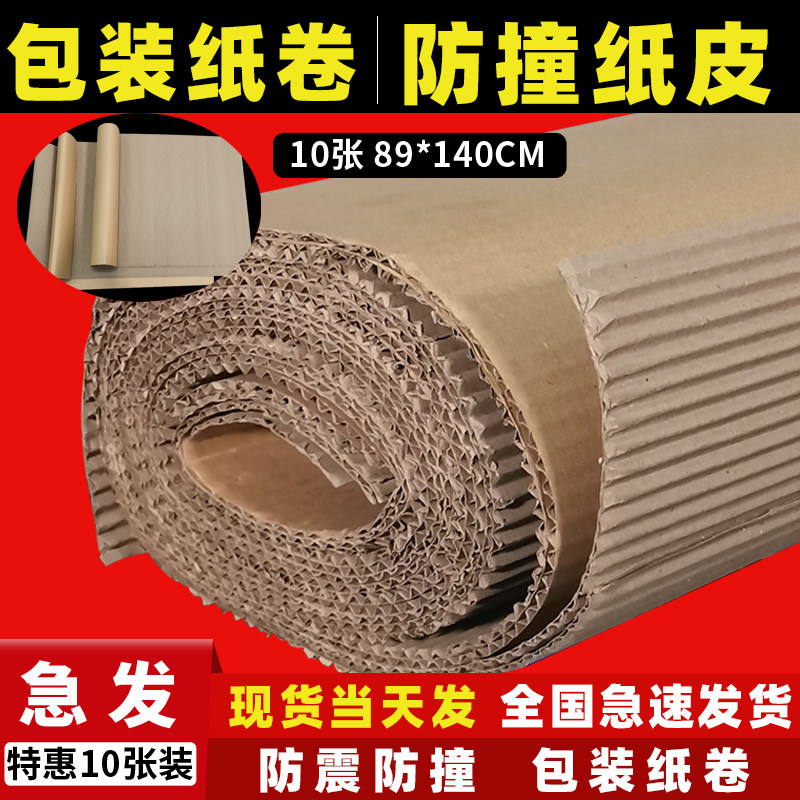 搬家运输货运防撞防震玻璃防碎包装纸板家具桌椅货柜护垫护角纸皮,包装,纸箱,淘宝优惠券,粉丝福利购,淘宝优惠卷