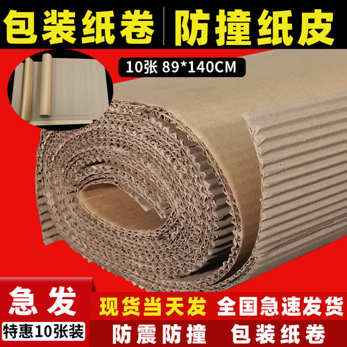 搬家玻璃防碎桌椅货柜护垫纸板